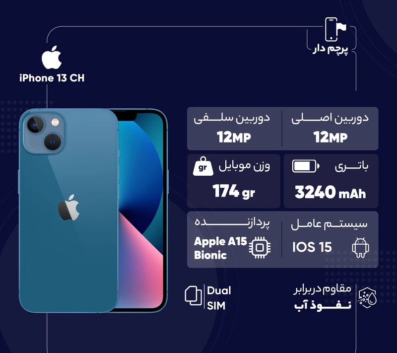 1753879170_28011 گوشی موبایل اپل مدل iPhone 13 CH دو سیم کارت ظرفیت 128 گیگابایت و رم 4 گیگابایت