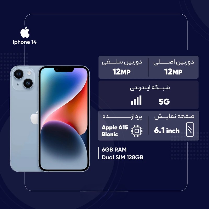 گوشی موبایل اپل مدل iPhone 14 CH دو سیم‌ کارت ظرفیت 128 گیگابایت و رم 4 گیگابایت
