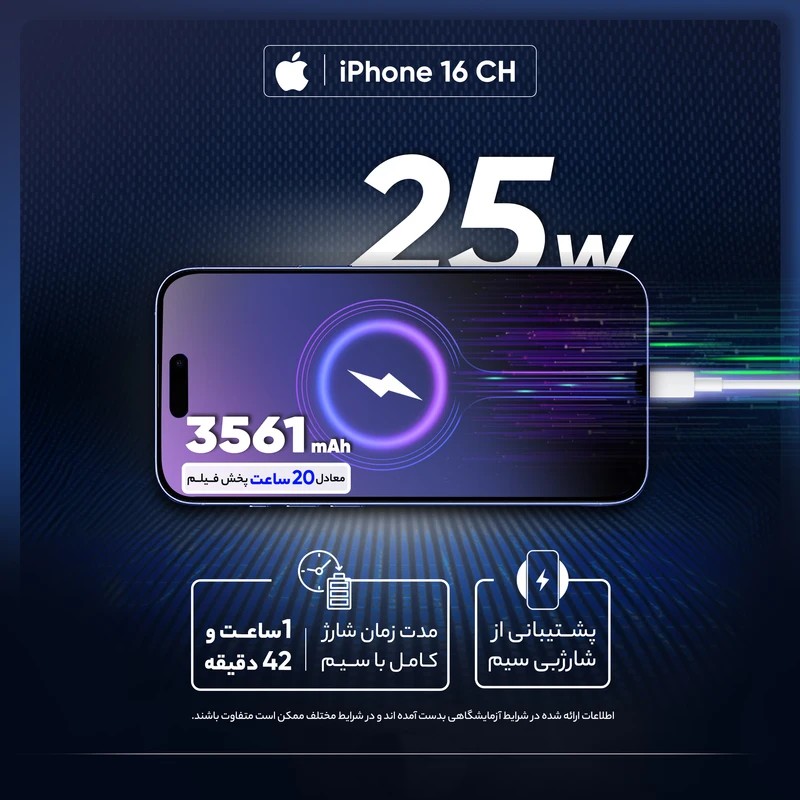 گوشی موبایل اپل مدل iPhone 16 CH دو سیم‌ کارت ظرفیت 128 گیگابایت و رم 4 گیگابایت