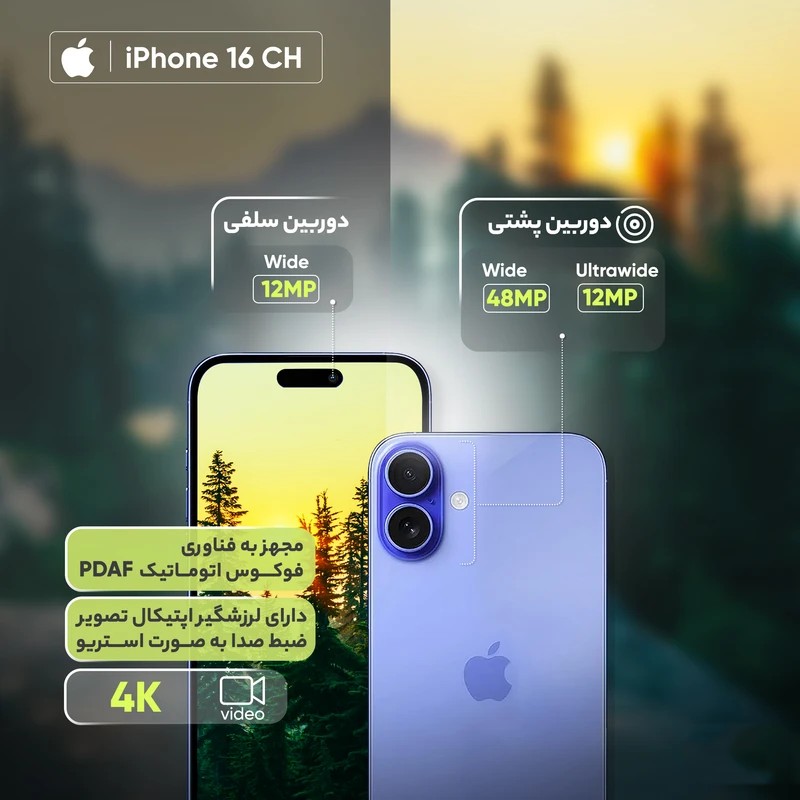 گوشی موبایل اپل مدل iPhone 16 CH دو سیم‌ کارت ظرفیت 128 گیگابایت و رم 4 گیگابایت