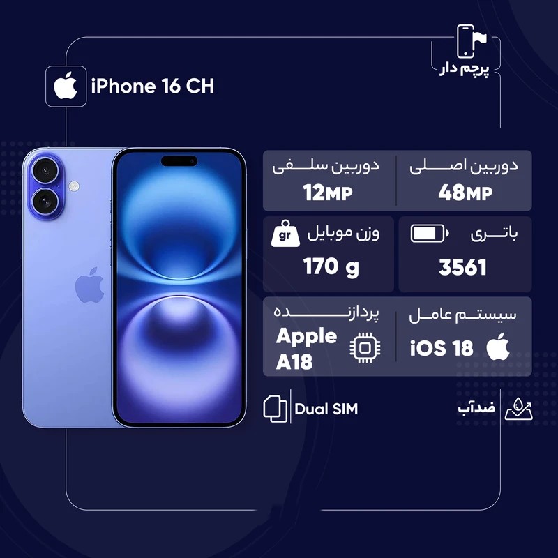 iPhone 16 CH 256 گوشی موبایل اپل مدل256 iPhone 16 CH دو سیم کارت ظرفیت256گیگابایت و رم 8 گیگابایت