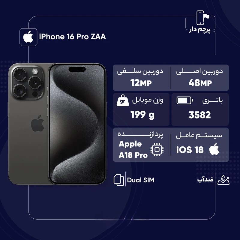 گوشی موبایل اپل مدل256 iPhone 16proZAA دو سیم‌ کارت ظرفیت256گیگابایت و رم 8 گیگابایت