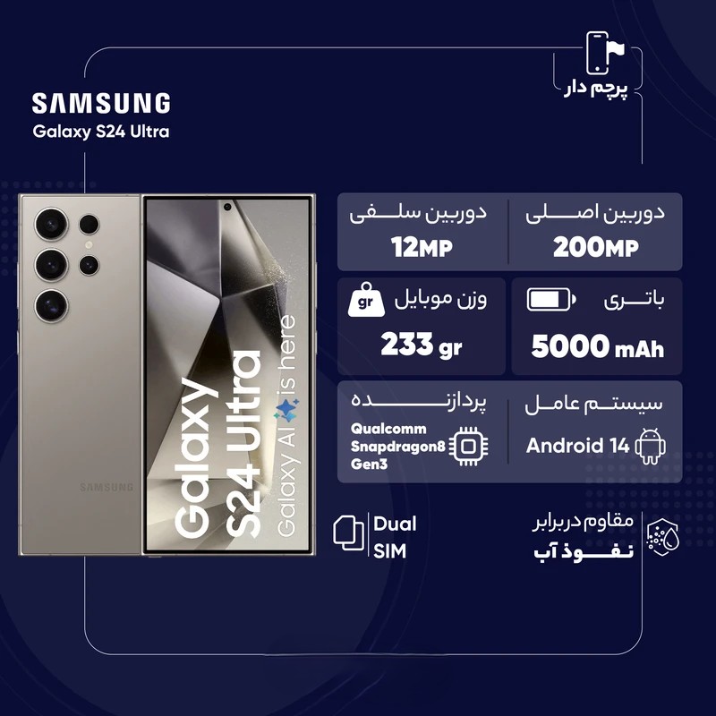 گوشی موبایل سامسونگ مدل Galaxy S24 Ultra دو سیم کارت ظرفیت 256 گیگابایت و رم 12 گیگابایت - ویتنام