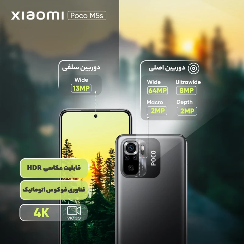 Poco M5s گوشی شیائومی Poco M5s رجیسترشده دو سیمکارت 256 گیگابایت با رم 8 گیگابایت - گلوبال