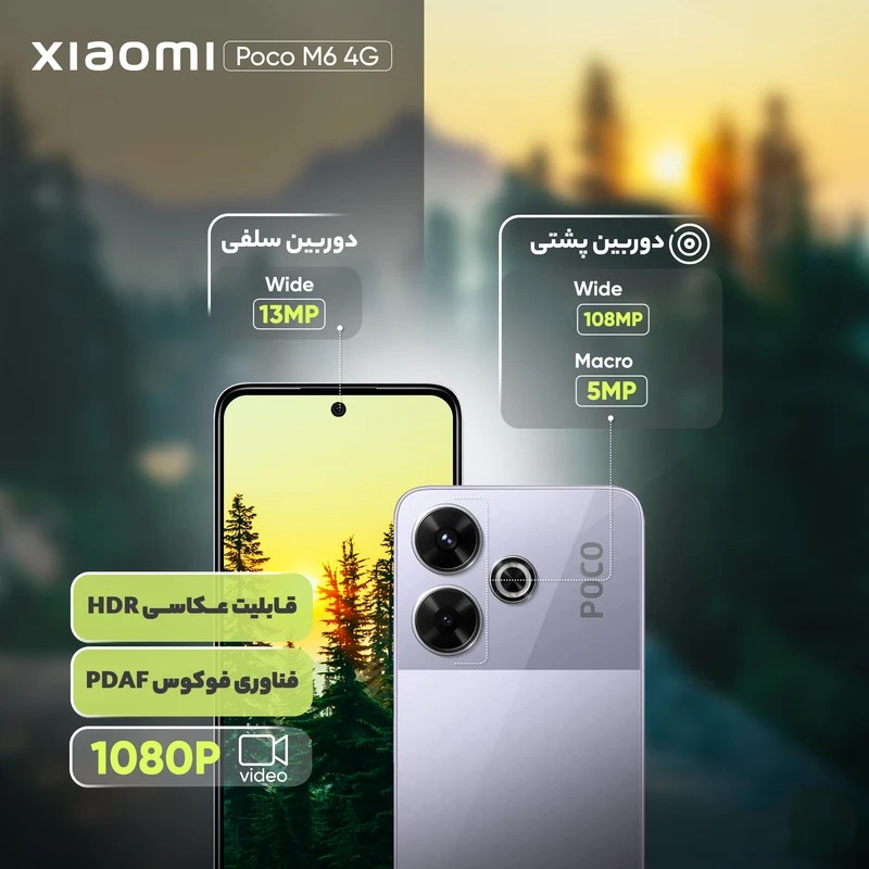 Poco M6 گوشی موبایل شیائومی مدل Poco M6 4G دو سیم کارت ظرفیت 256 گیگابایت و رم 8 گیگابایت