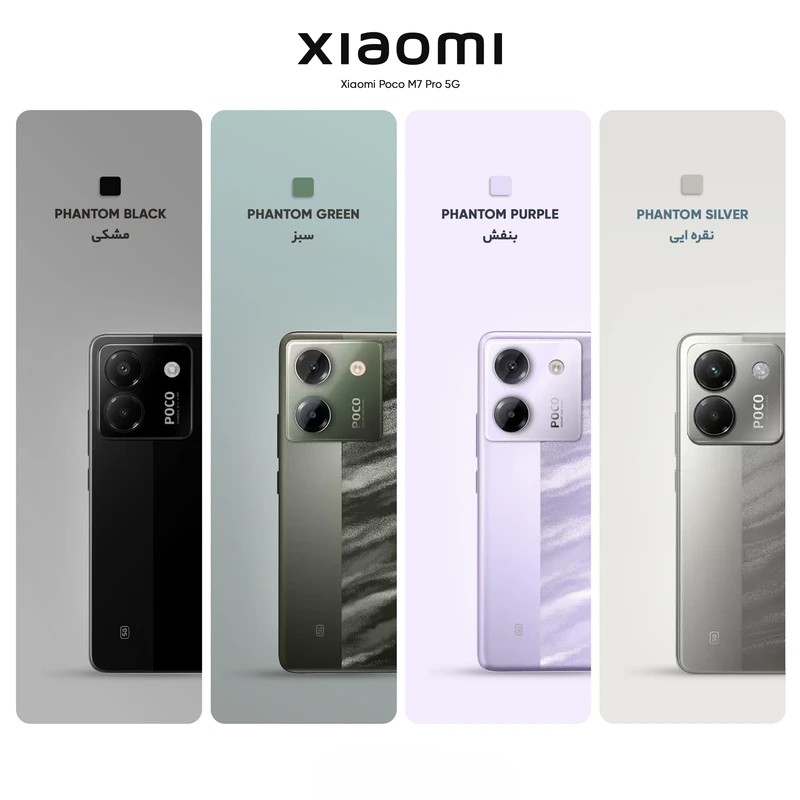 Poco M7 pro گوشی موبایل شیائومی مدل Poco M7 Pro 5G دو سیم کارت ظرفیت 256 گیگابایت و رم 12 گیگابایت