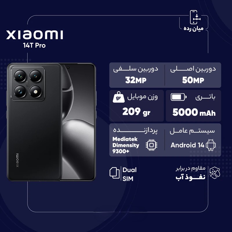 14 T گوشی شیائومی 14T رجیسترشده دو سیمکارت 512 گیگابایت با رم 12 گیگابایت