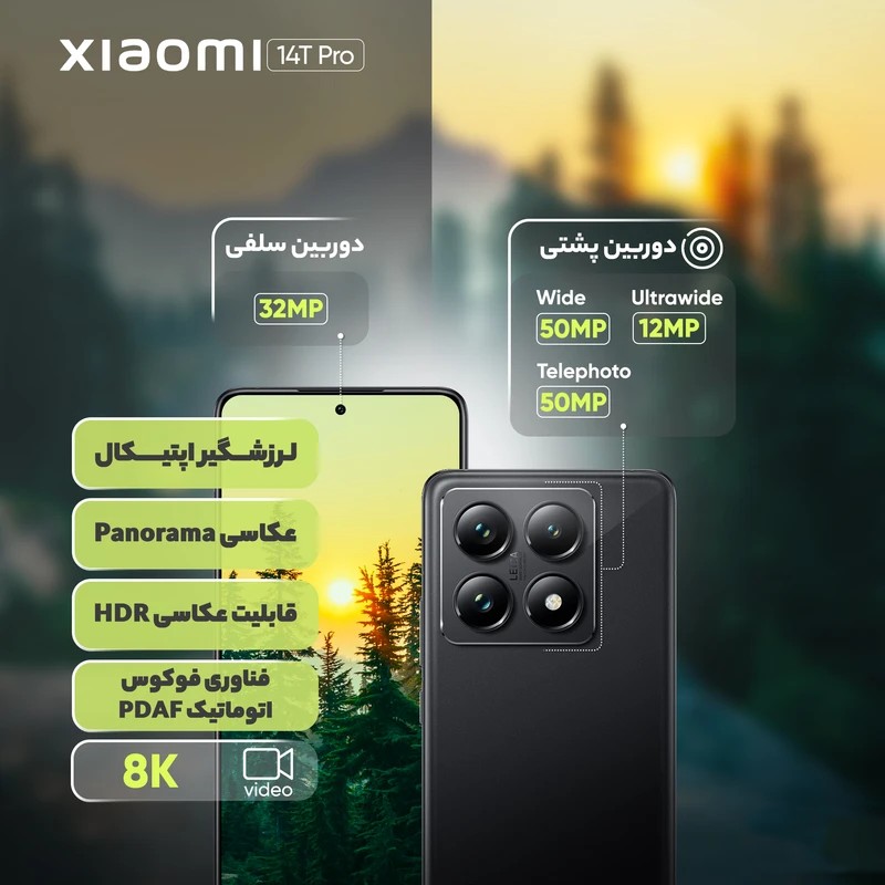 14 T گوشی شیائومی 14T رجیسترشده دو سیمکارت 512 گیگابایت با رم 12 گیگابایت