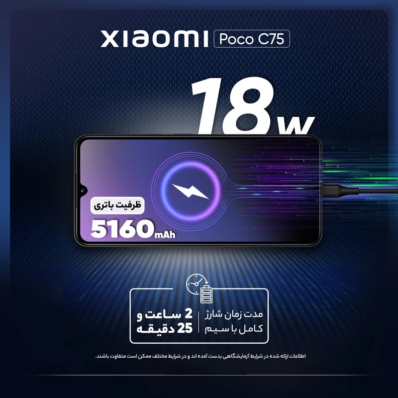 Poco C75 گوشی شیائومی Poco C75 رجیسترشده دو سیمکارت 256 گیگابایت با رم 8 گیگابایت