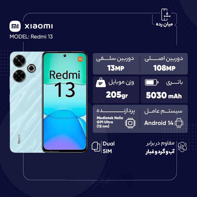 Redmi 13 گوشی شیائومی Redmi 13 رجیسترشده دو سیمکارت 256 گیگابایت با رم 8 گیگابایت