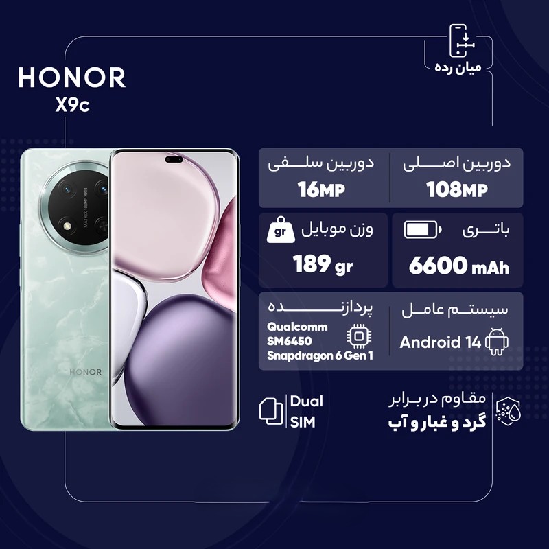 HONER X9C گوشی آنر X9c رجیسترشده دو سیمکارت 256 گیگابایت با رم 8 گیگابایت 5G