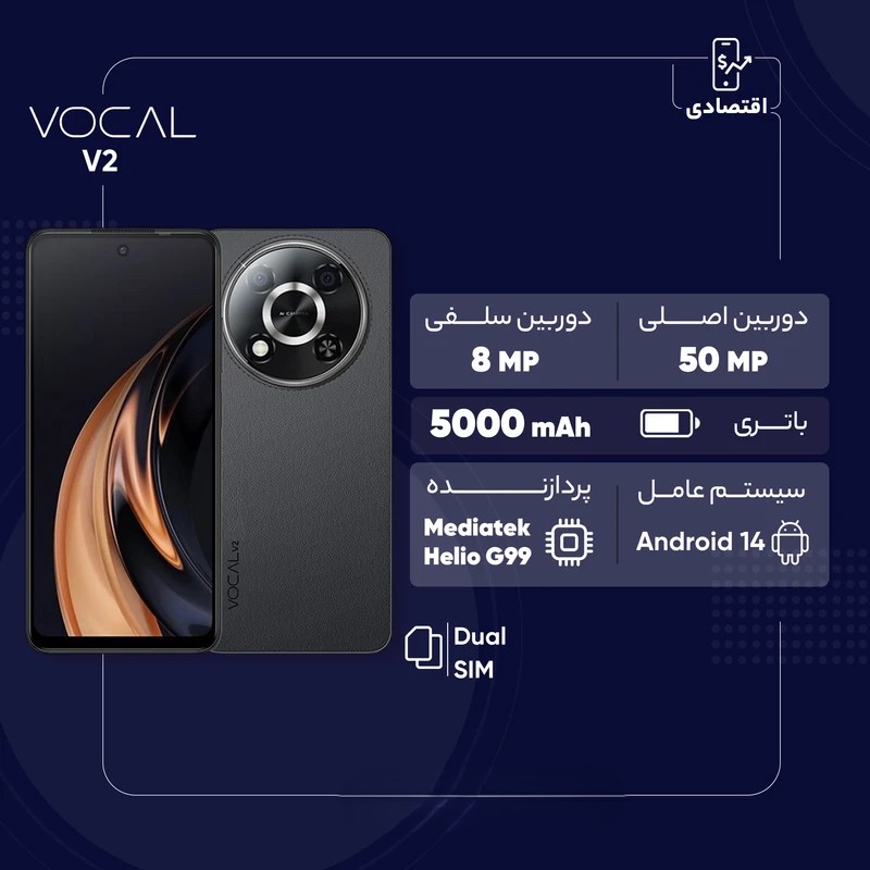 VOCAL V2 Lite گوشی وکال V2 رجیسترشده دو سیمکارت 128 گیگابایت با رم 6 گیگابایت 4G