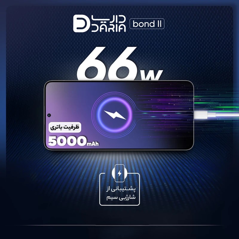 DARIA bond II گوشی داریا bond II رجیسترشده دو سیمکارت 512 گیگابایت با رم 12 گیگابایت 5G