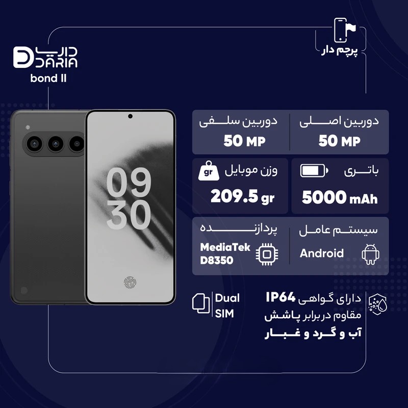 DARIA bond II گوشی داریا bond II رجیسترشده دو سیمکارت 512 گیگابایت با رم 12 گیگابایت 5G