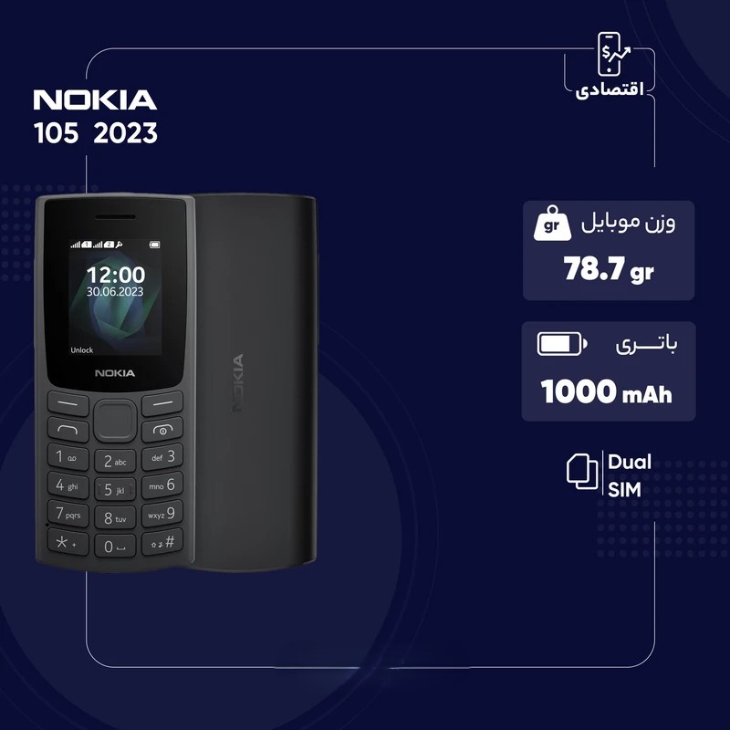 گوشی نوکیا 105 2023 رجیستر‌شده دو سیم‌کارت - مونتاژ ایران تحت لیسانس نوکیا