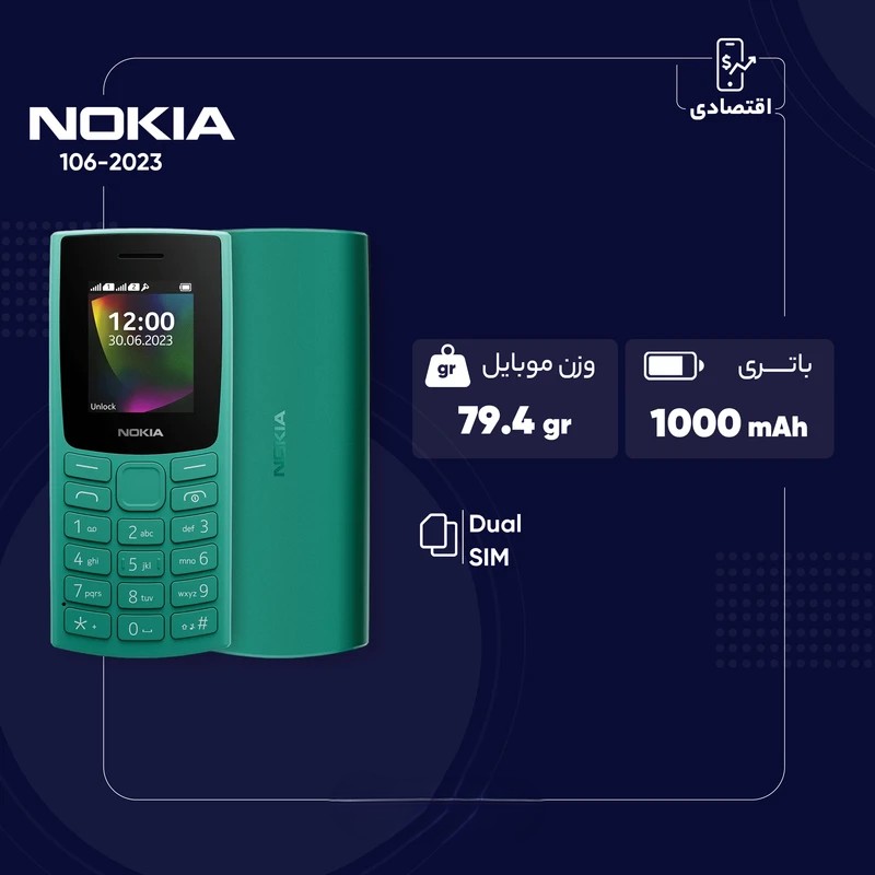 گوشی نوکیا 106 2023 رجیستر‌شده دو سیم‌کارت - مونتاژ ایران تحت لیسانس نوکیا