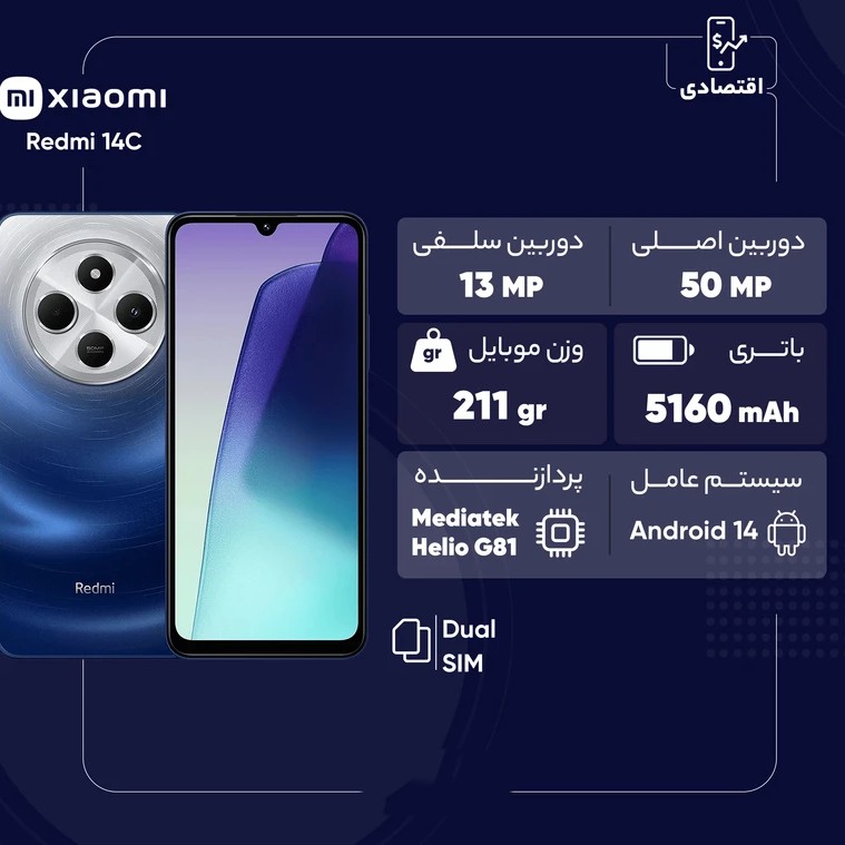 Redmi 14C گوشی شیائومی Redmi 14C رجیسترشده دو سیمکارت 256 گیگابایت با رم 8 گیگابایت
