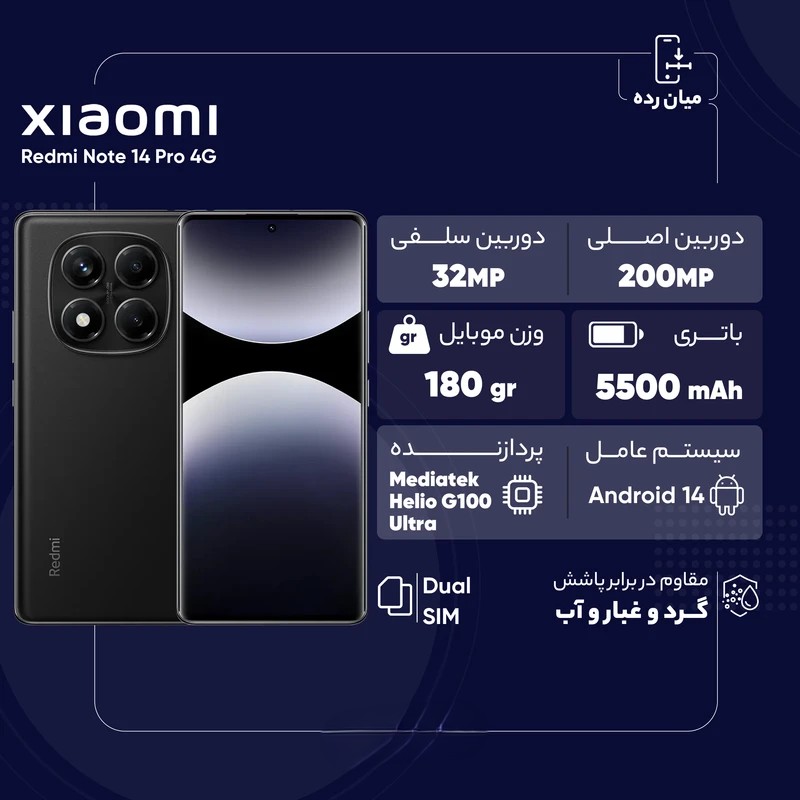 گوشی شیائومی Redmi Note 14 Pro 4G رجیستر‌شده دو سیم‌کارت 256 گیگابایت با رم 8 گیگابایت