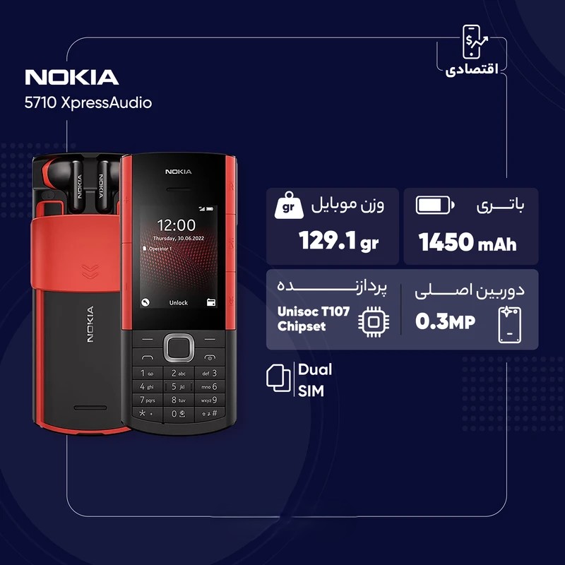 گوشی موبایل نوکیا مدل 5710 XpressAudio دو سیم کارت