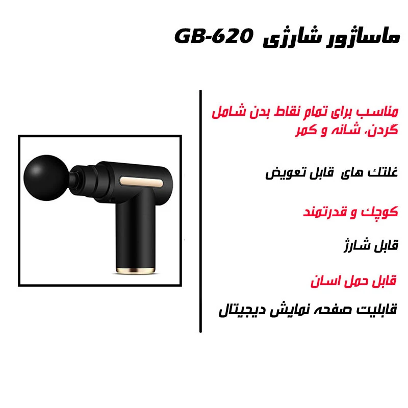 MASSAGE GUN 620 ماساژور
