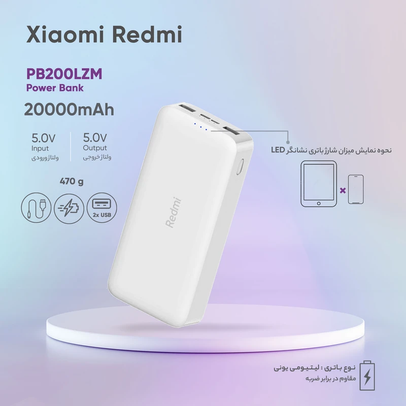 پاوربانک شیائومی مدل Redmi PB200LZM ظرفیت 20000 میلی آمپر ساعت
