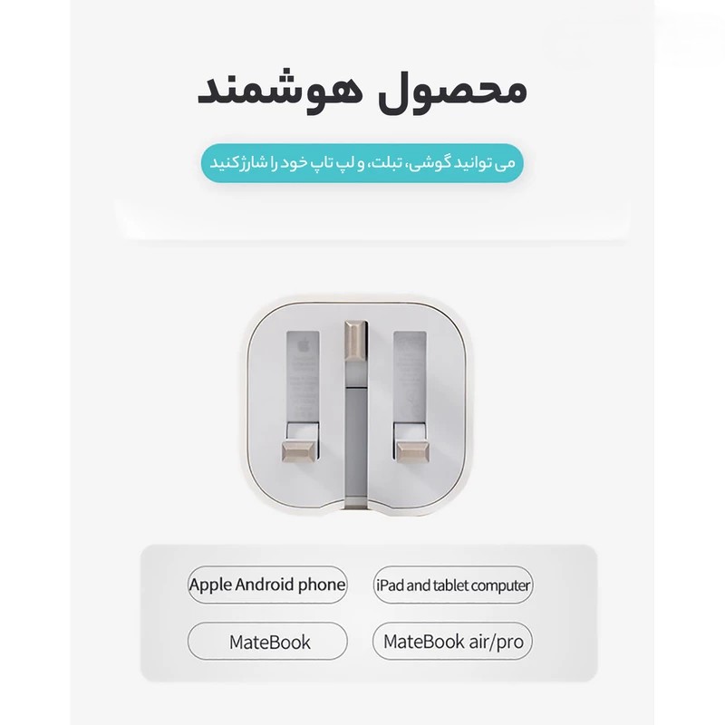 مدل B/A شارژر فست 20 وات اپل مدل B/A، دارای خروجی USB Type-C، امکان شارژ سریع موبایل و تبلت با شدت جریان 2.0 آمپر و بالاتر، قابلیت شارژ آیپد