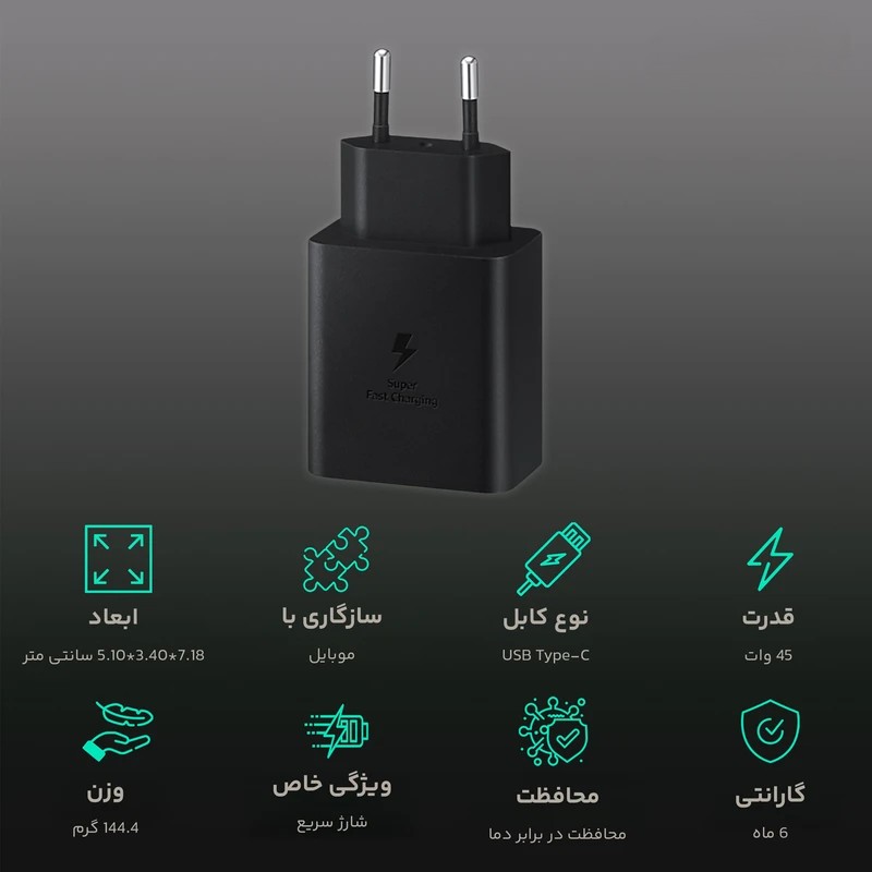 مدل EP-TA845 45W شارژر دیواری سامسونگ مدل EP-TA845 45W به همراه کابل USB-C