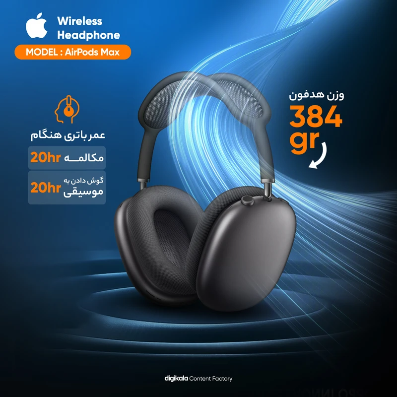 هدفون بلوتوثی اپل مدل AirPods Max 2024 با نویز کنسلینگ فعال (ANC)، نویز کنسلینگ میکروفون (ENC)، قابلیت پخش صدای محیطی (Transparency)، درگاه شارژ USB Type-C، مقاوم در برابر رطوبت و عرق