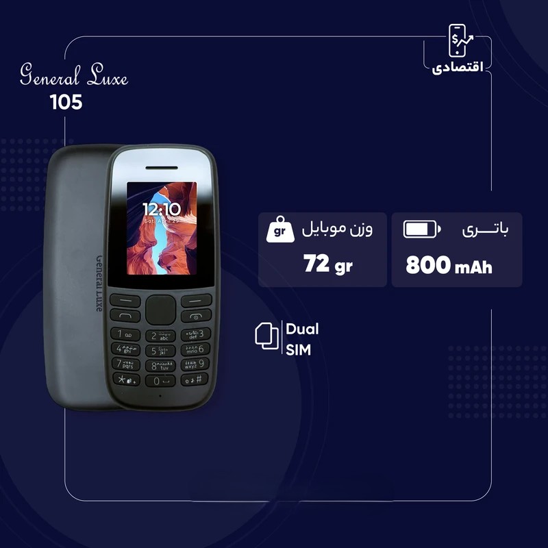 1758982320_26692 گوشی جنرال لوکس 105 رجیسترشده دو سیمکارت