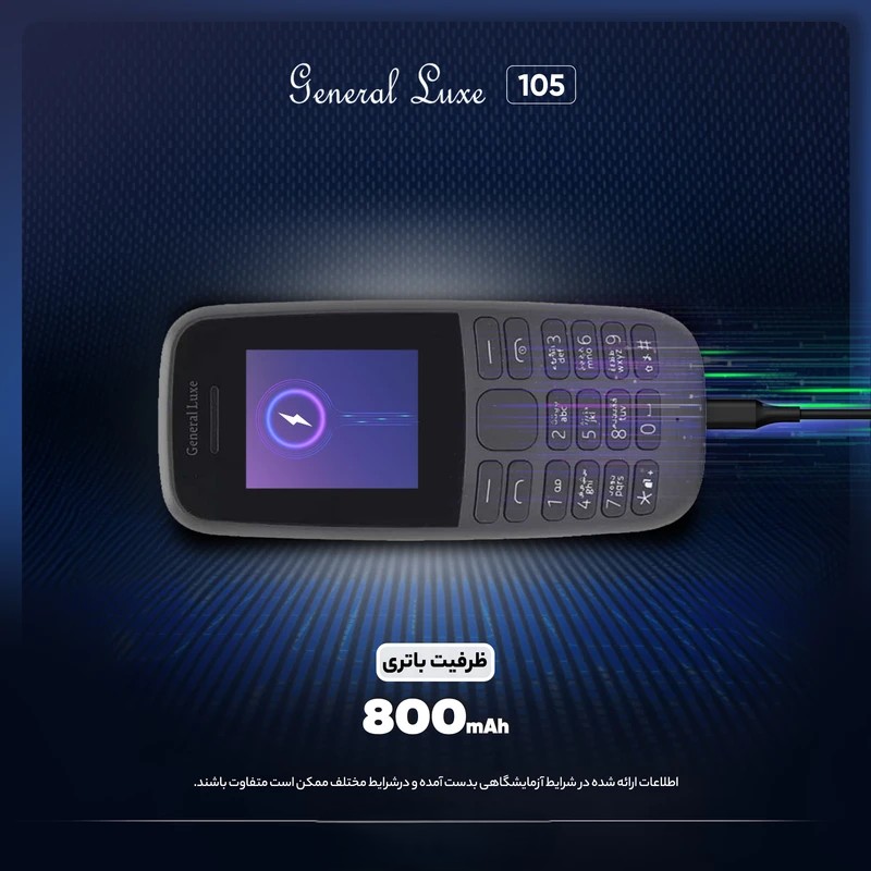 1758982324_55599 گوشی جنرال لوکس 105 رجیسترشده دو سیمکارت